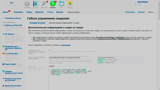 Плагин webasyst. Гибкое управление скидками смотреть онлайн