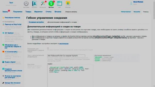 Плагин webasyst. Гибкое управление скидками