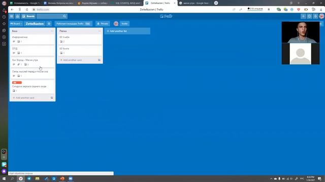 Zettelkasten в Trello | Внедряем умную систему заметок