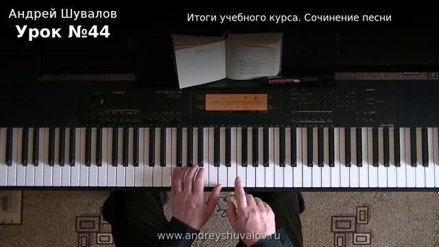 Урок 44. Итоги учебного курса. Сочинение песни смотреть онлайн
