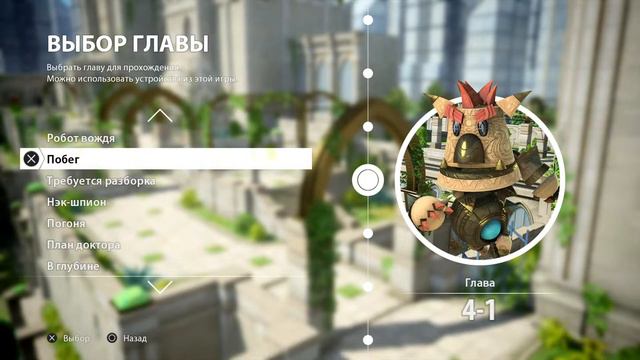 Играю в нэк глава 4-1 побег всё прохождение игры нэк! KNACK. смотреть онлайн