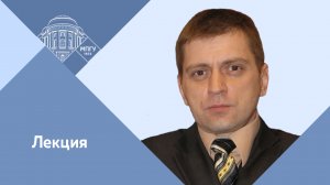 Доцент МПГУ А.П.Синелобов. Лекция. «О Балтийском флоте при Петре I»