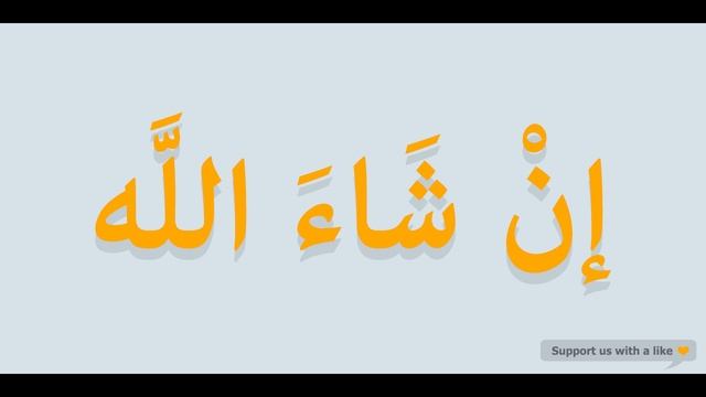 How to pronounce Inshallah in Arabic | إن شاء الله смотреть онлайн