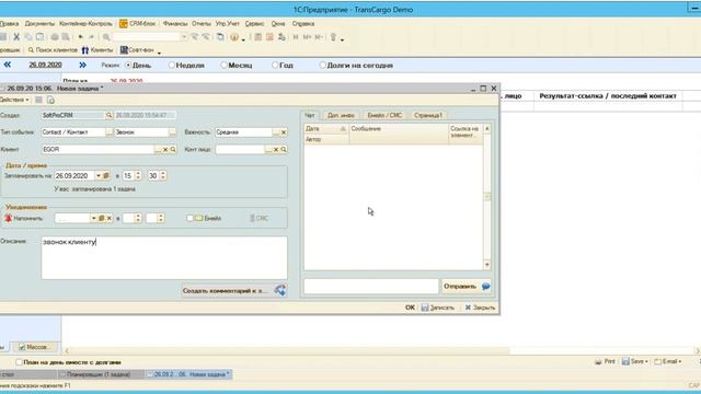 Создание новой задачи для менеджера в программах Soft-Pro ERP смотреть онлайн