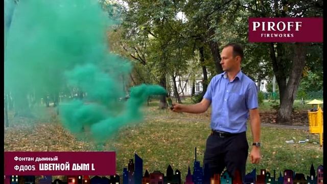Цветной дым (зеленый) ФД005 смотреть онлайн