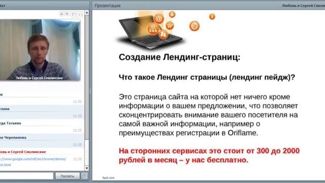 СВОЙ ЛИЧНЫЙ САЙТ Орифлейм лендинг пейдж БЕСПЛАТНО 22 05 2015 запись вебинара Сергея Смолинского смотреть онлайн