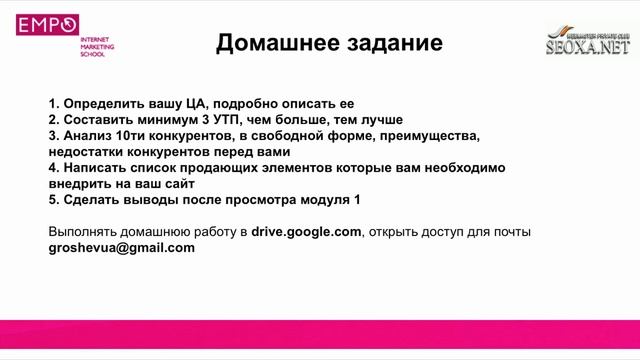 Курсы Контекстной Рекламы. 1.9. Домашнее задание смотреть онлайн