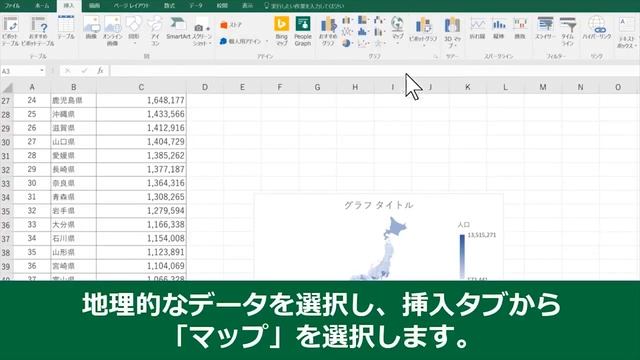 【Office 2016 新機能】Excel データのマップへの変換 смотреть онлайн