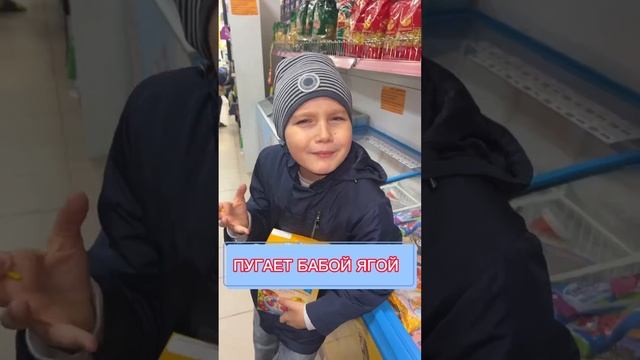 Пугает бабой Ягой ? #юмор #дети #вайны #ЯрославКовалев смотреть онлайн