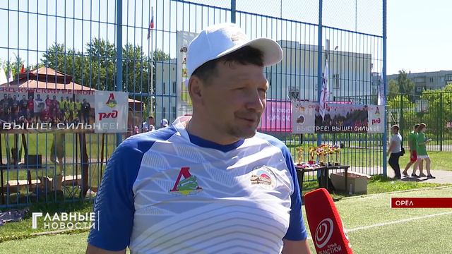 Орловские железнодорожники сменить рабочую форму на спортивную смотреть онлайн