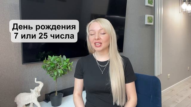 День рождения 7 или 25 числа. Ты о себе этого точно не знал смотреть онлайн