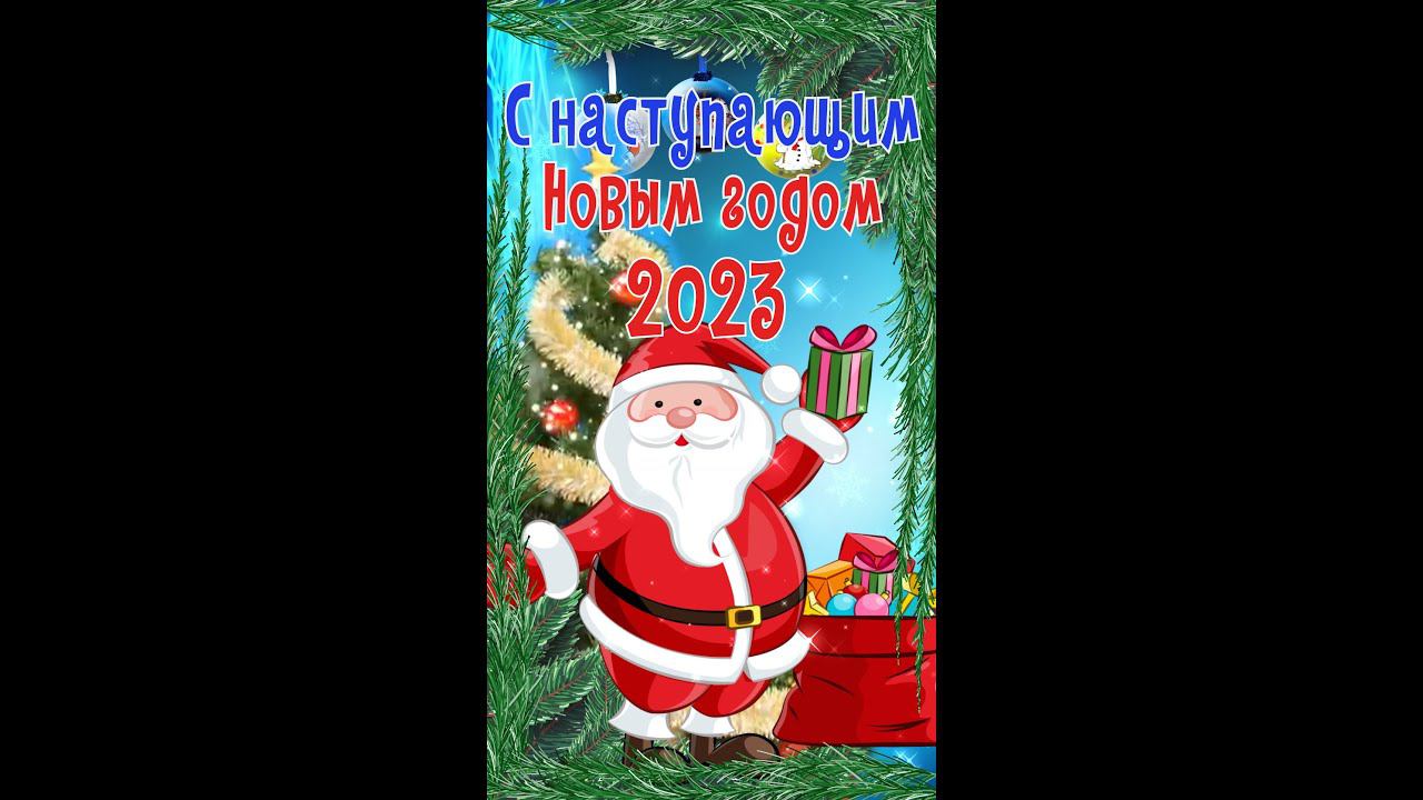 С наступающим Новым годом! С Новым Годом 2023! Год кролика смотреть онлайн