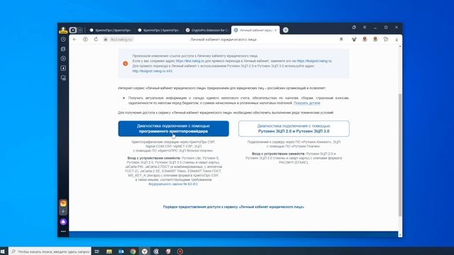 Вход в Личный кабинет юридического лица на сайте nalog.gov.ru c помощью Рутокена (для ОС Windows) смотреть онлайн