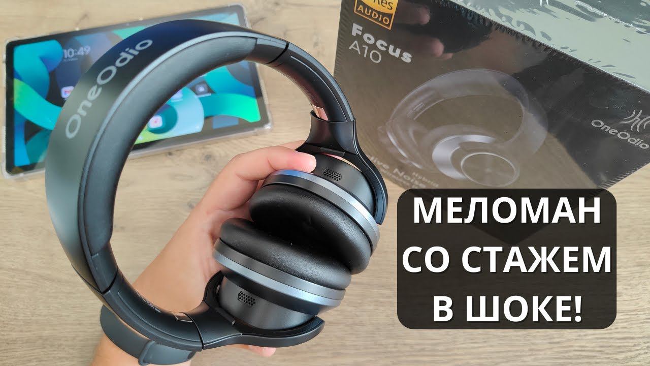 Обзор OneOdio A10 ► ЧУДЕСНЫЕ гибридные беспроводные наушники с ANC смотреть онлайн