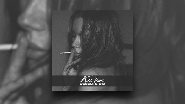 Deesmi, GID - Кис-кис | Official Audio 2021