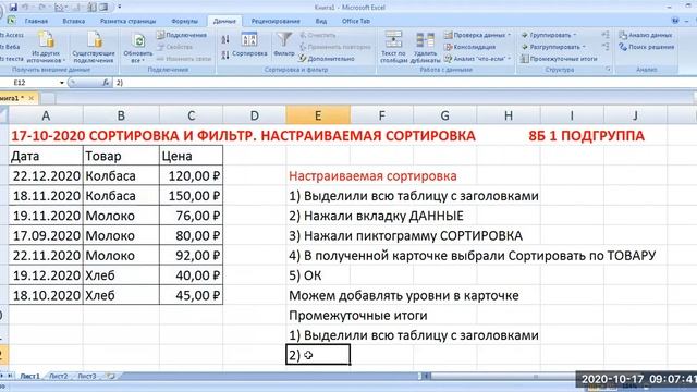 EXCEL Сортировка и фильтр Настраиваемая сортировка EXCEL смотреть онлайн