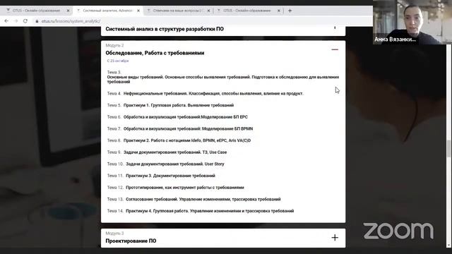 Demo Day курса «Системный аналитик. Advanced» смотреть онлайн