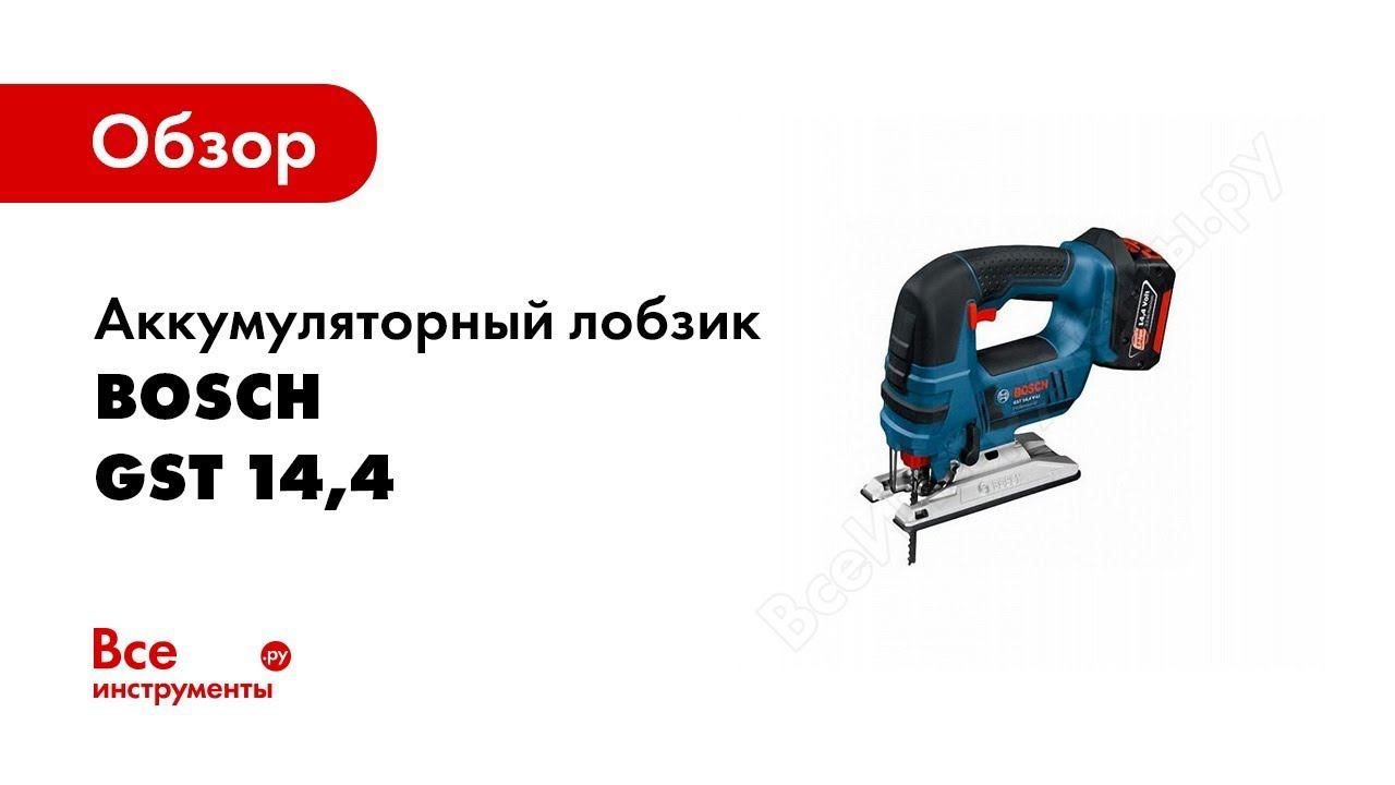 Аккумуляторные лобзики Bosch GST 14,4 V-LI и Bosch GST 18 V LI Professional