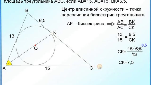 ОГЭ Задание 24 Свойство биссектрисы треугольника смотреть онлайн
