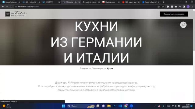 SEO-аудит - ftf-interior-sales.ru смотреть онлайн
