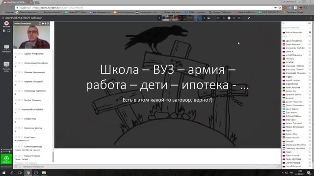 Вебинар Как найти себя Школьное образование Заговор смотреть онлайн