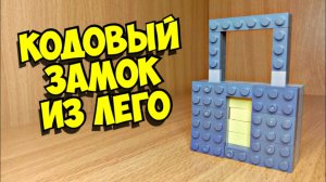 Как сделать замок из лего