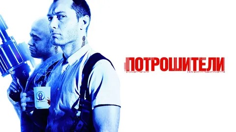 Потрошители - Русский трейлер (HD) смотреть онлайн