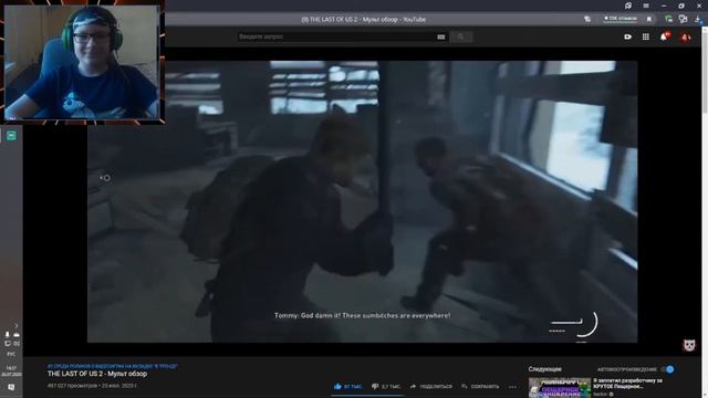 THE LAST OF US 2 - МУЛЬТ ОБЗОР DOBRYAK РЕАКЦИЯ смотреть онлайн
