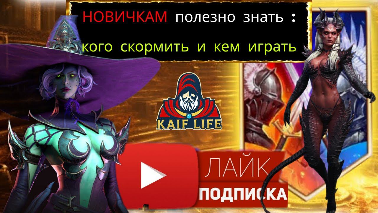 Узнай, какой эпический герой спасёт твою игру! RAID ВФ Демоны, Орды нежити, Темные эльфы, Отступники смотреть онлайн