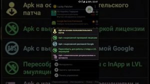 Как взломать игру на бесплатные покупки с помощью lucky patcher