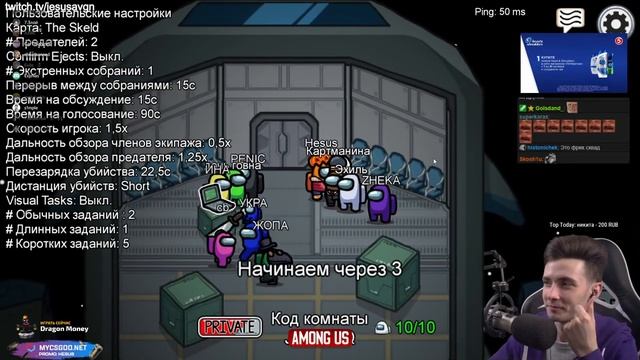 ХЕСУС, СИМПЛ, ЭВЕЛОН И ДРУГИЕ ИГРАЮТ В AMONG US 06.10.20 смотреть онлайн