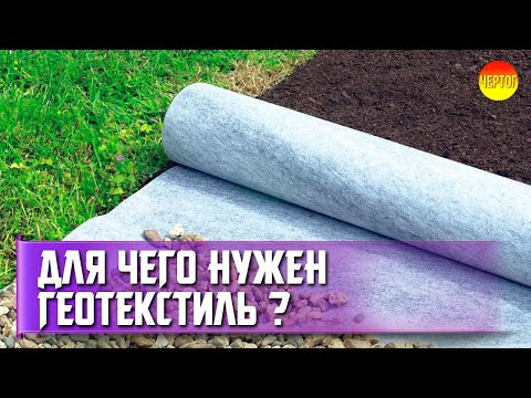 Геотекстиль характеристики и применение. Виды геотекстиля смотреть онлайн