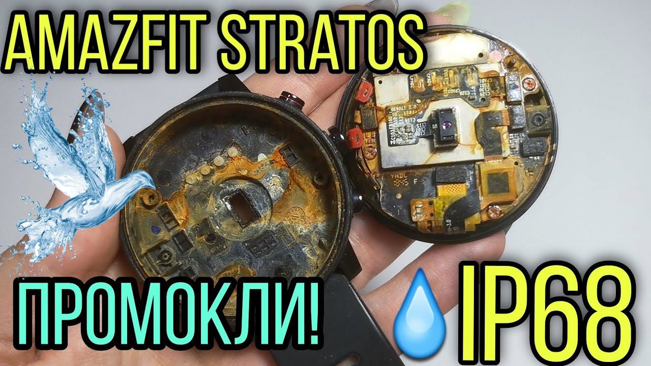 Amazfit Stratos промокли спустя год! Защита IP68 не защитила смотреть онлайн