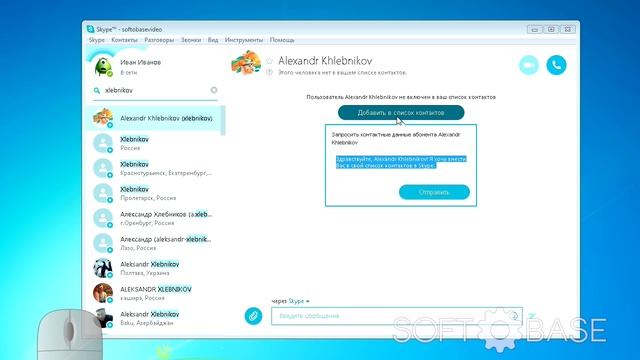 Как добавить контакт в Skype смотреть онлайн