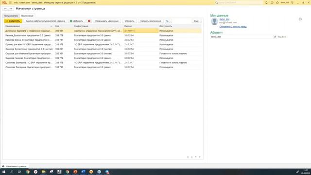 Облака для учебного процесса и новые возможности сервиса edu.1cfresh.com смотреть онлайн