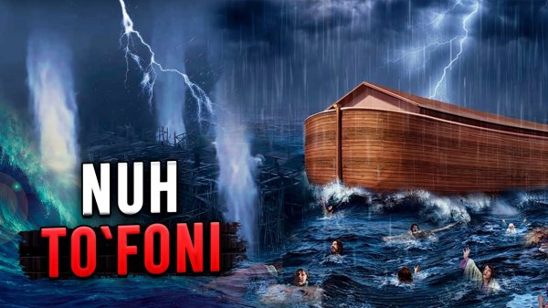 НУХ ТУФОНИ ВА НУХ АЛАЙХИССАЛОМ ХАКИДА