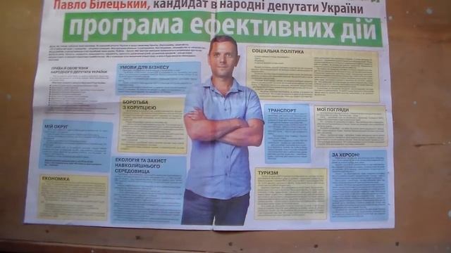 Как сделать успешную предвыборную газету. Пример смотреть онлайн