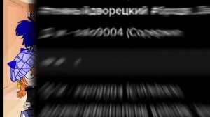 Реакция бсд на Дазая как Сиэль 3 часть