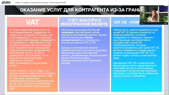 Что выбрать открывая бизнес в Польше ИП или компанию. Запись вебинара. смотреть онлайн