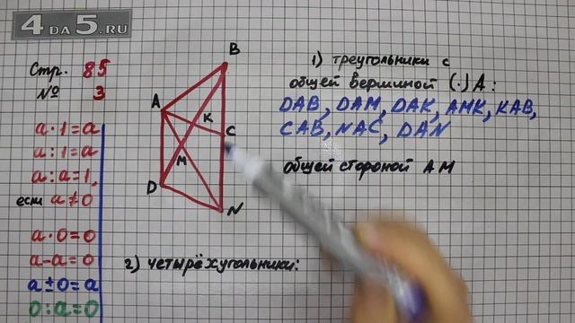 Страница 85 Задание 3 – Математика 3 класс Моро – Учебник Часть 1 смотреть онлайн