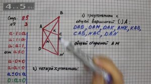 Страница 85 Задание 3 – Математика 3 класс Моро – Учебник Часть 1