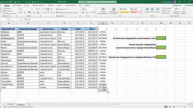"Функция СУММПРОИЗВ" смотреть онлайн