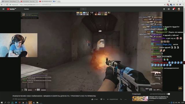 БРАТИШКИН СМОТРИТ | MANIAC РАЗОБЛАЧЕНИЕ CSGO ЛАЙФХАКОВ/ФИШКИ И СЕКРЕТЫ ДЛЯ КС:ГО смотреть онлайн