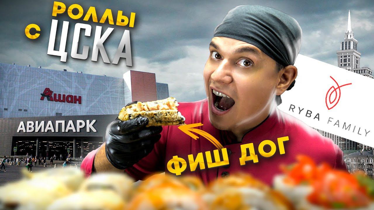 ОБЗОР ДОСТАВКИ RYBA FAMILY НЕ ТОЛЬКО РОЛЛЫ) смотреть онлайн