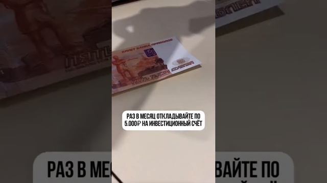 КАК ИНВЕСТИРОВАТЬ 5СЛИ НЕТУ ДЕНЕГ - СОЗДАЙТЕ СВОЙ СТАРТОВЫЙ КАПИТАЛ. ПО СКОЛЬКО ОТКЛАДЫВАТЬ ДЕНЕГ? смотреть онлайн