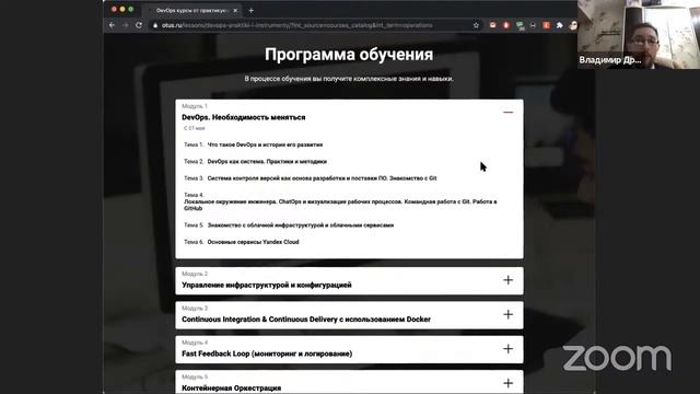Demo day курса «DevOps практики и инструменты» смотреть онлайн