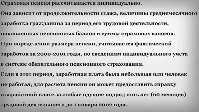 Какие Годы лучше брать чтобы начислили Максимальную Пенсию смотреть онлайн
