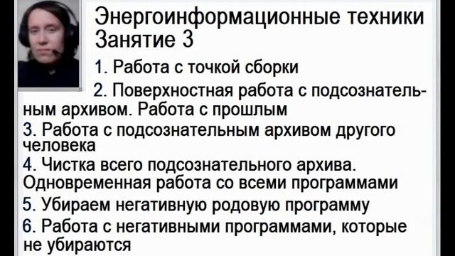 Энергоинформационные техники 3 часть смотреть онлайн