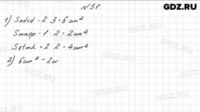 № 51 - Математика 4 класс 1 часть Моро смотреть онлайн