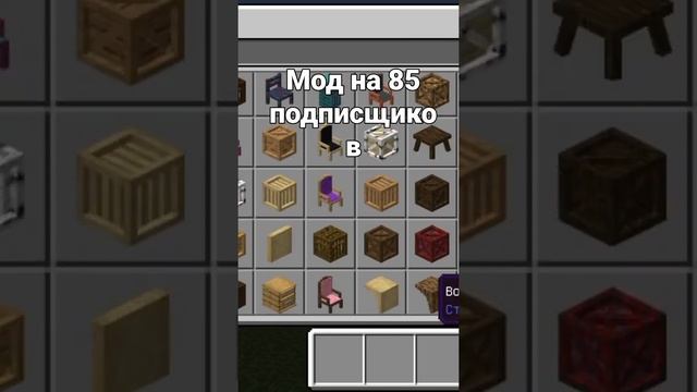 мод на мебель майнкрафт пе на телефон 1.18.0 смотреть онлайн